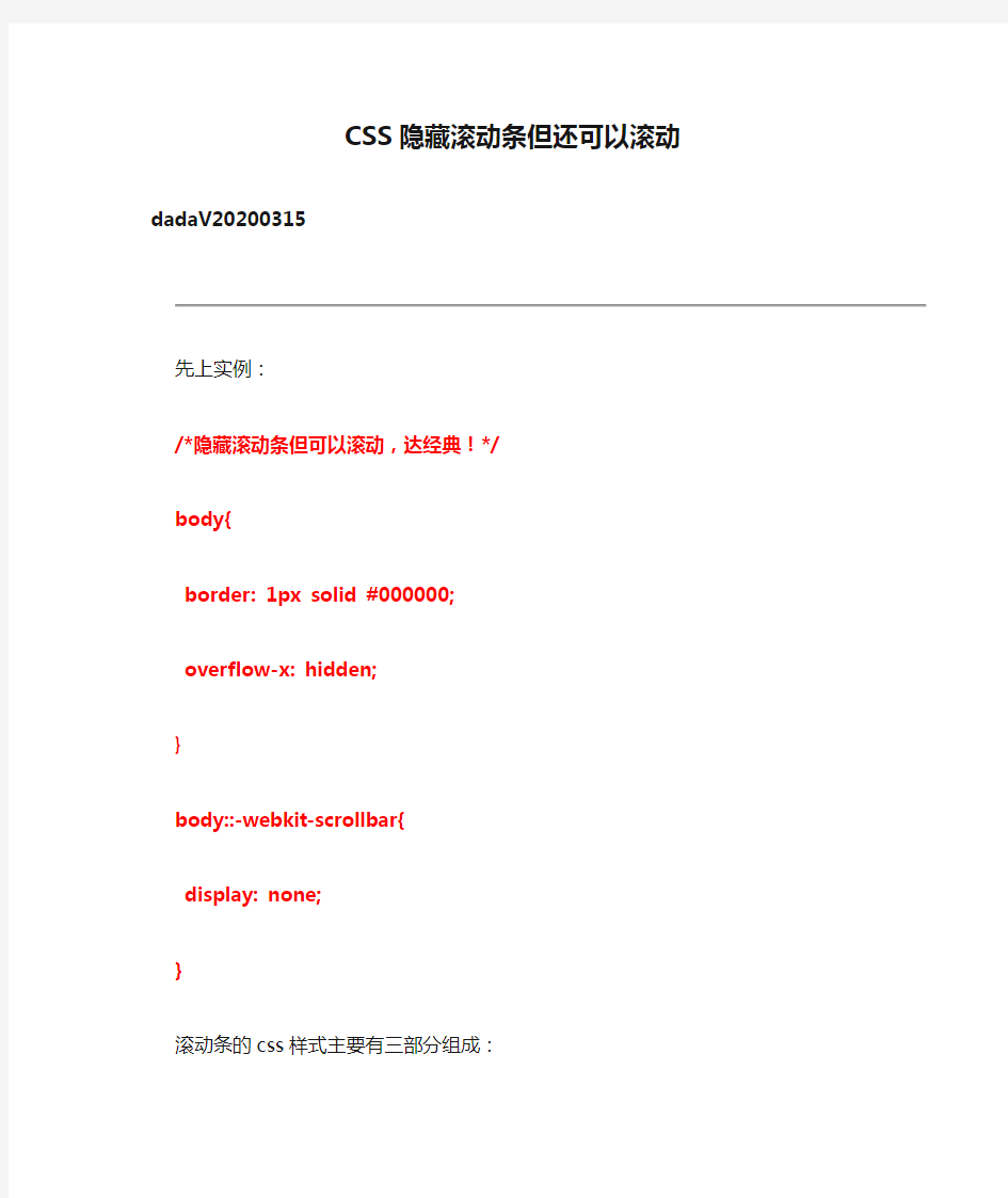 CSS隐藏滚动条但还可以滚动