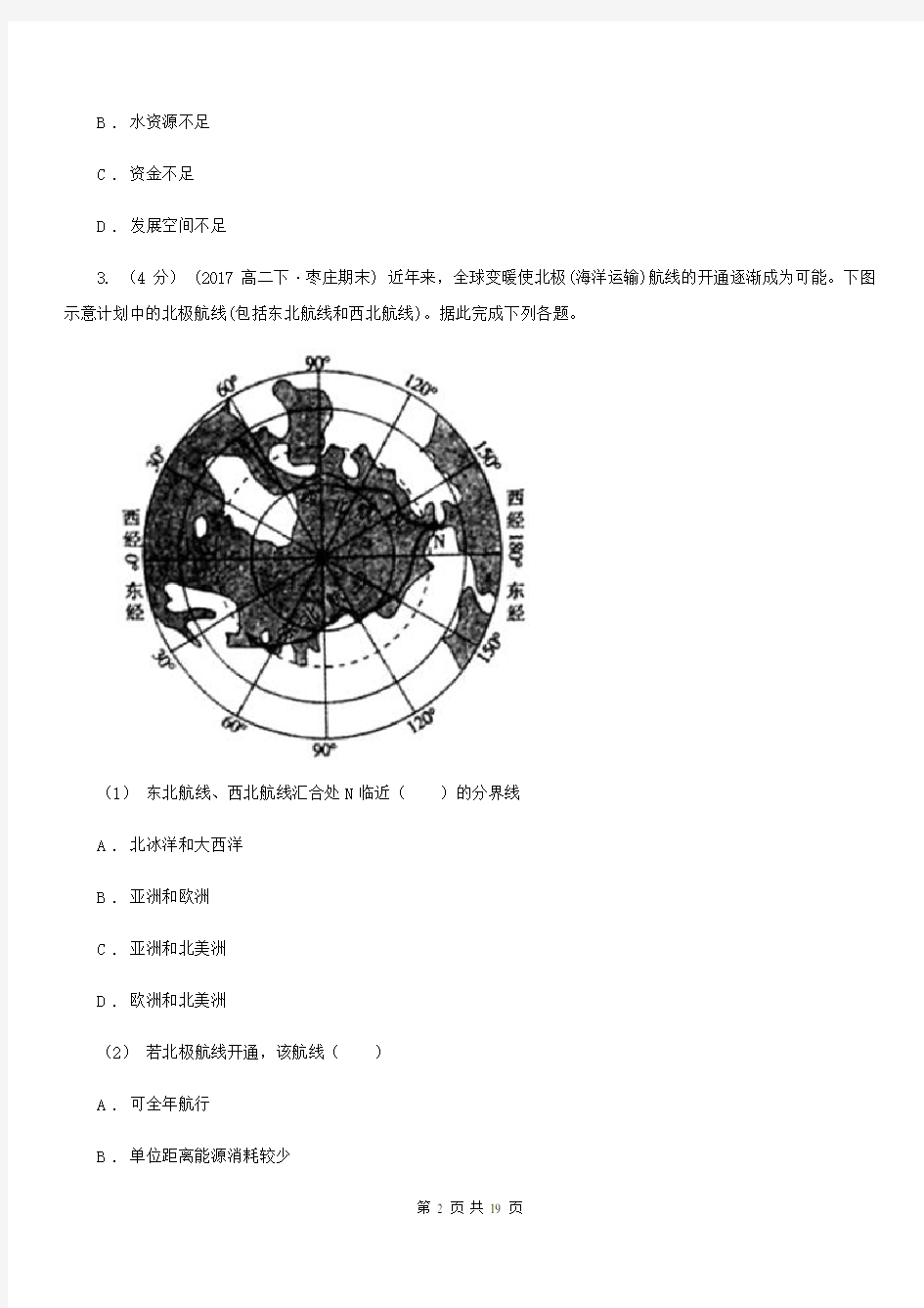 湖北省黄冈市2020版高一下学期地理3月月考试卷A卷