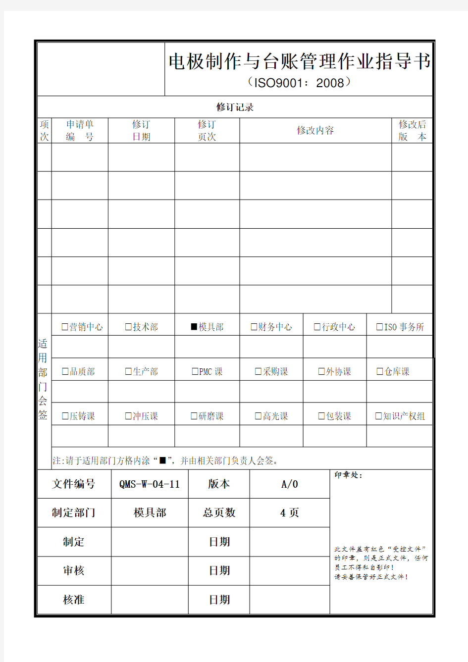 电极制作与台账管理作业指导书