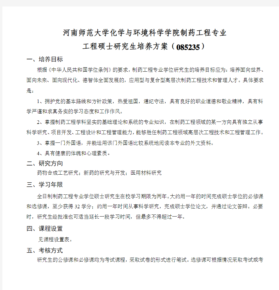 河南师范大学化学与环境科学学院制药工程专业 (2)