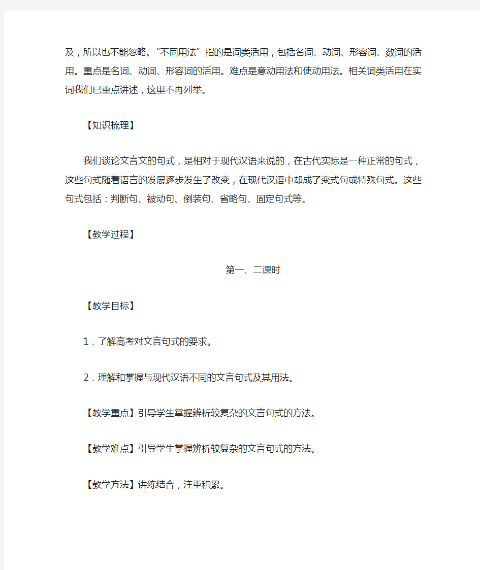 2019届高考专题复习文言文句式教1