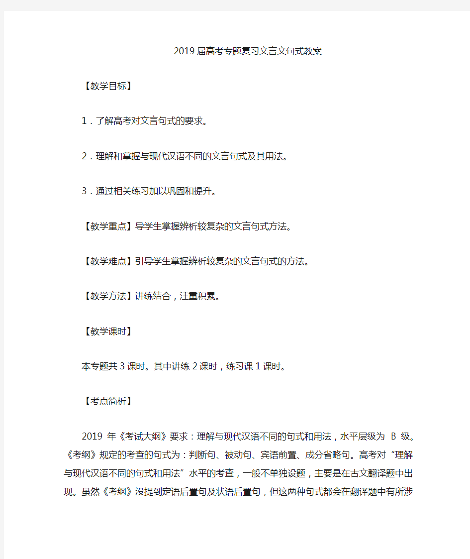 2019届高考专题复习文言文句式教1