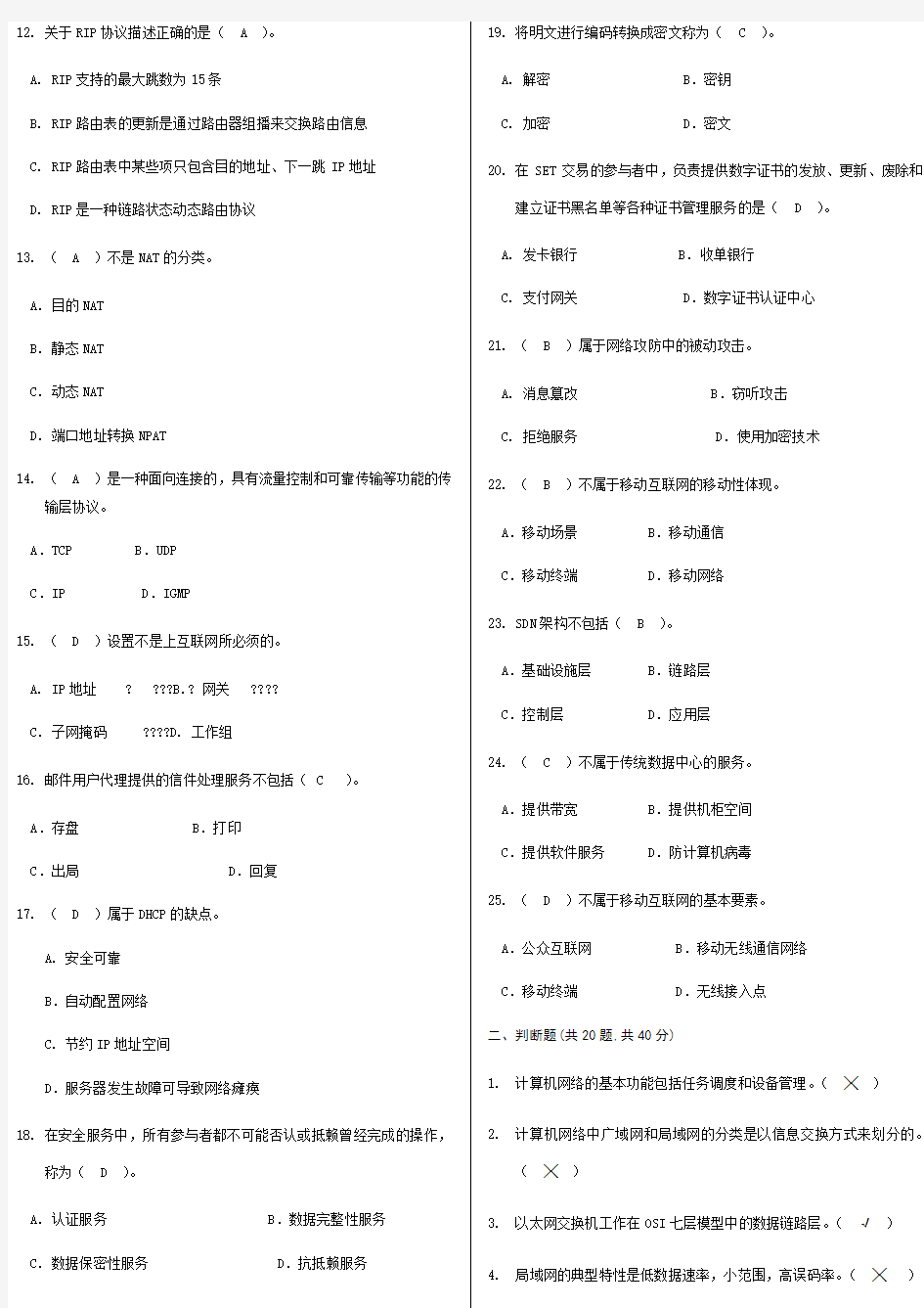 网络实用技术基础模拟试题精选