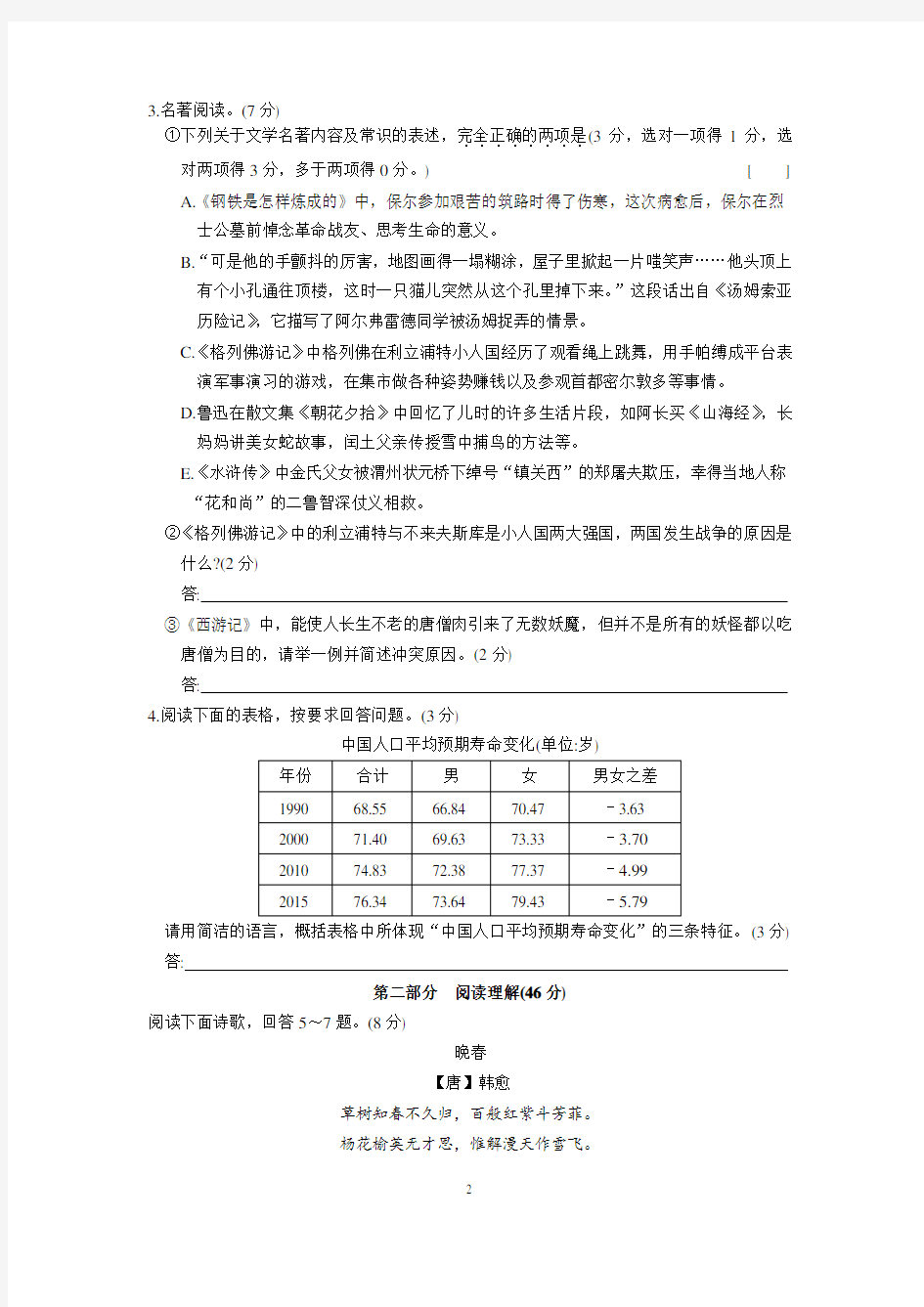 2018年张家港市中考网上阅卷适应性考试语文试卷(含答案)
