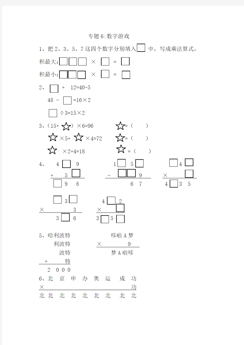 专题6：数字游戏