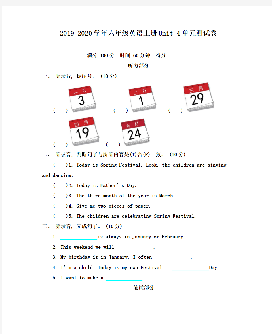 2019年人教精通版英语六年级上册Unit 4 January is the first month单元测试题及答案