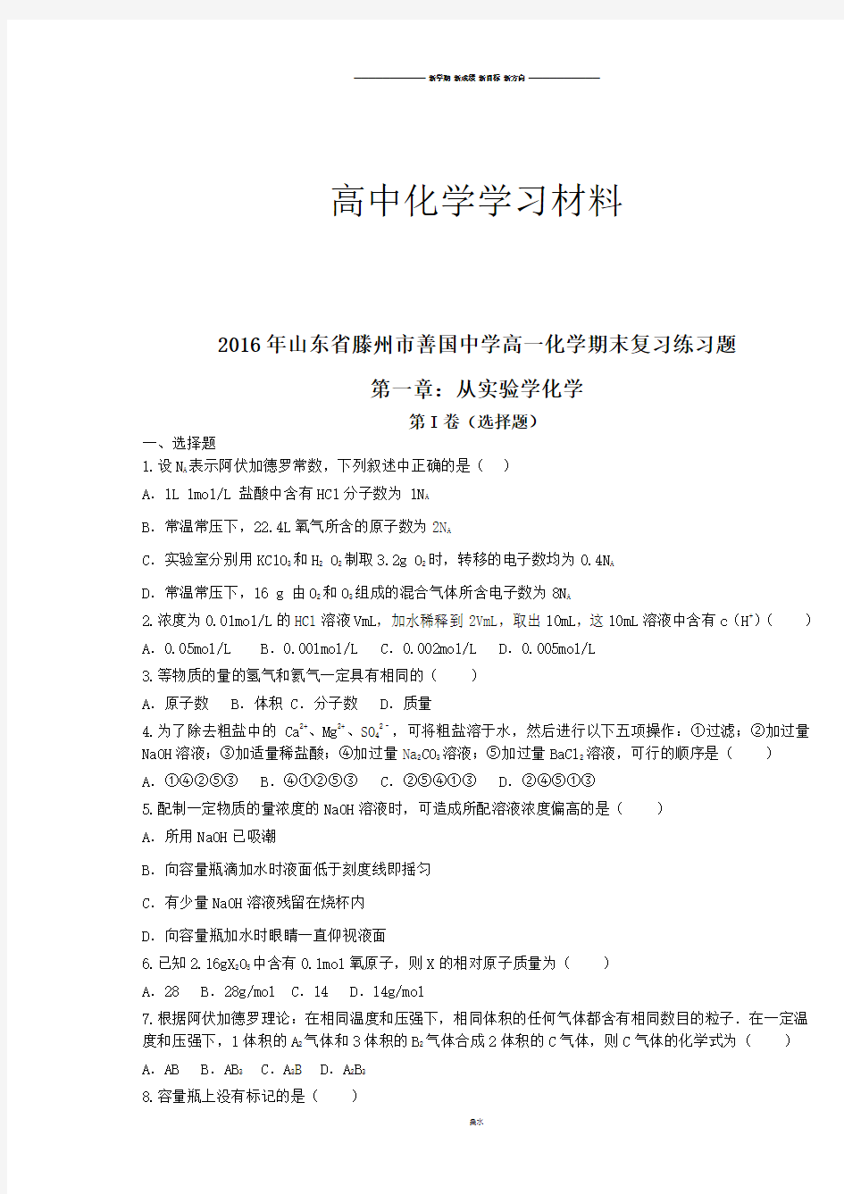 人教版高中化学必修一高一化学期末复习练习题.docx