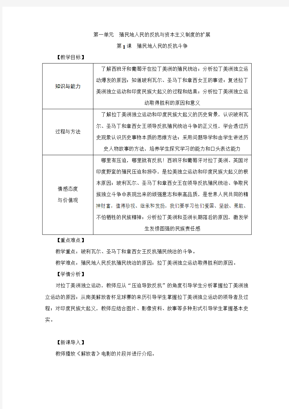 第1课殖民地人民的反抗斗争 教案