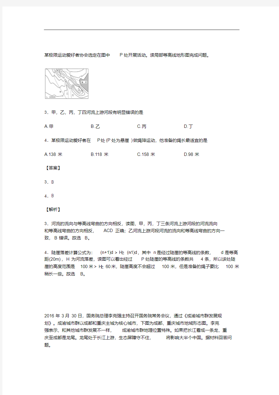 湖南省长沙市2017届高三12月联考地理试卷Word版含解析