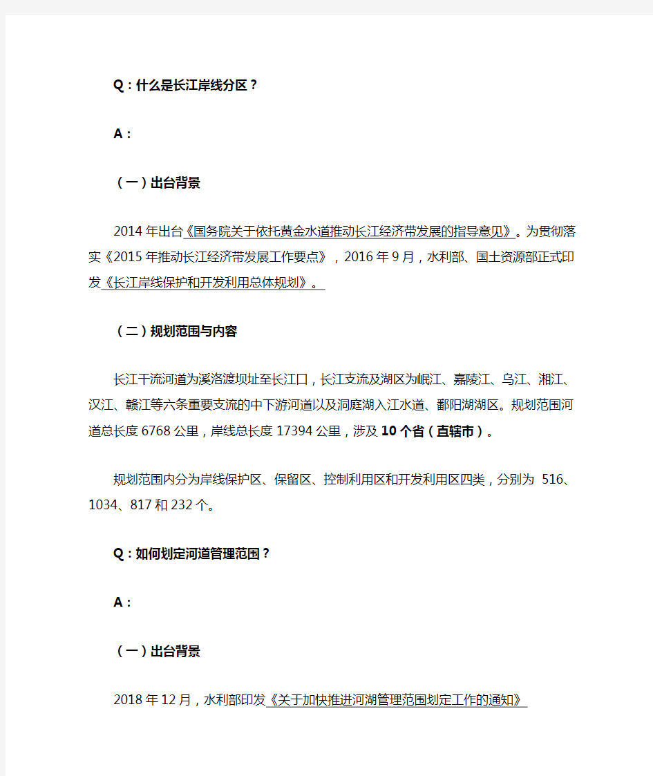 河湖相关的各类规划、区划、划界、红线