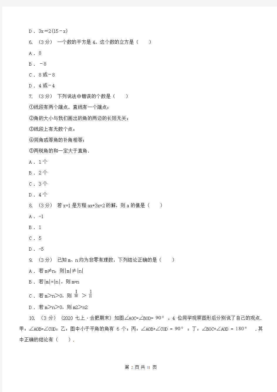 河南省焦作市七年级上学期数学期末考试试卷