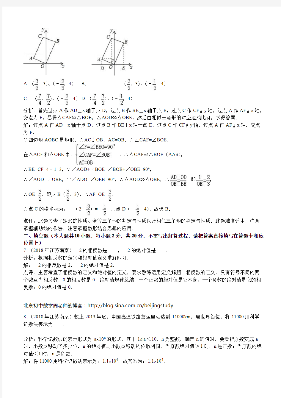 2018年江苏省南京市中考数学试卷含答案