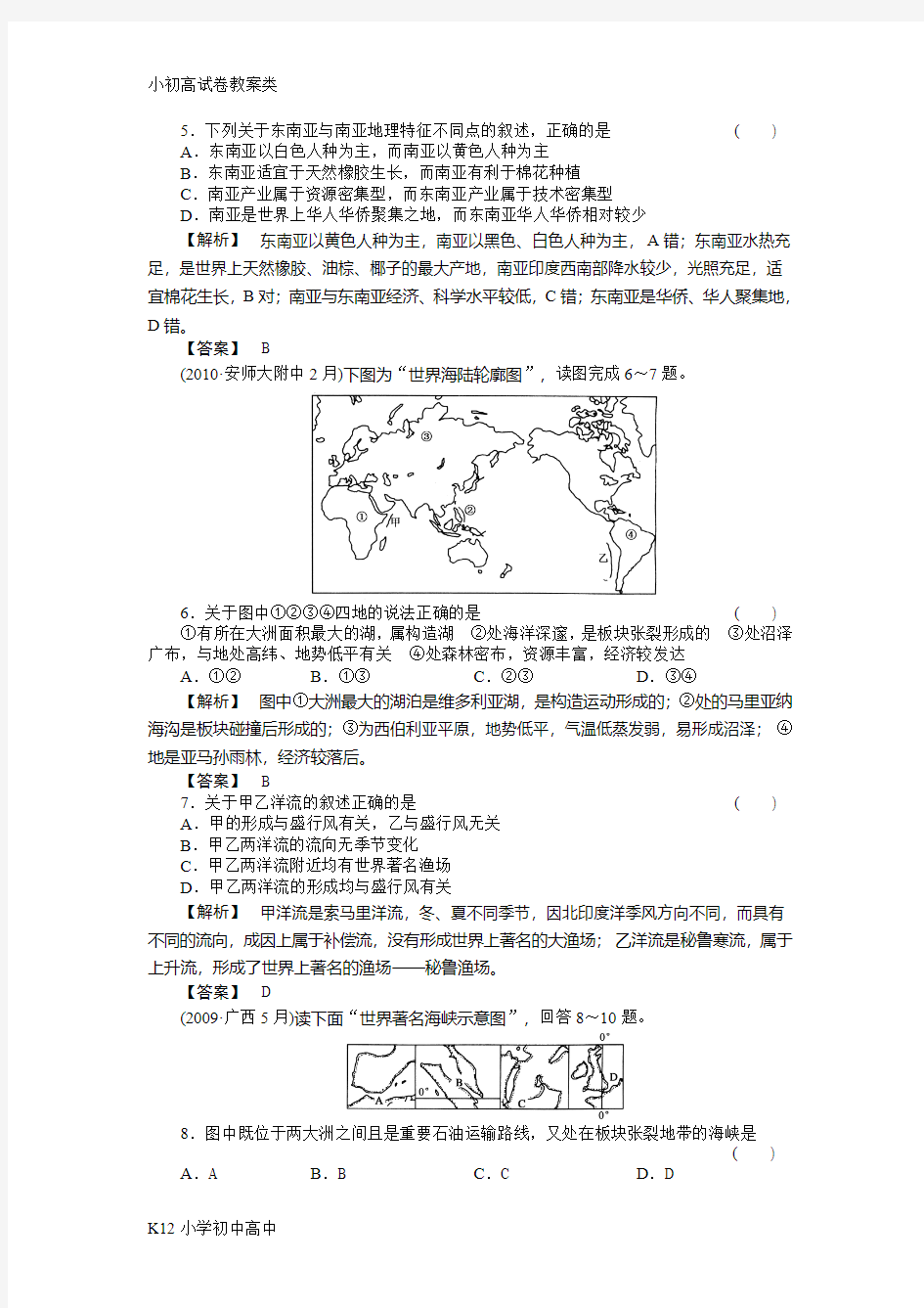 【配套K12】高中地理 第三部分1单元综合检测