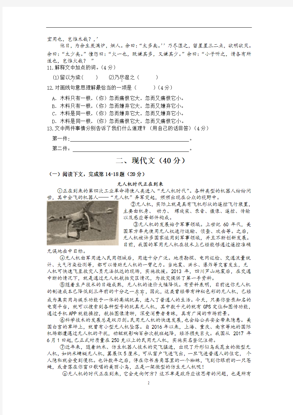 初中语文中考试卷(含答案)