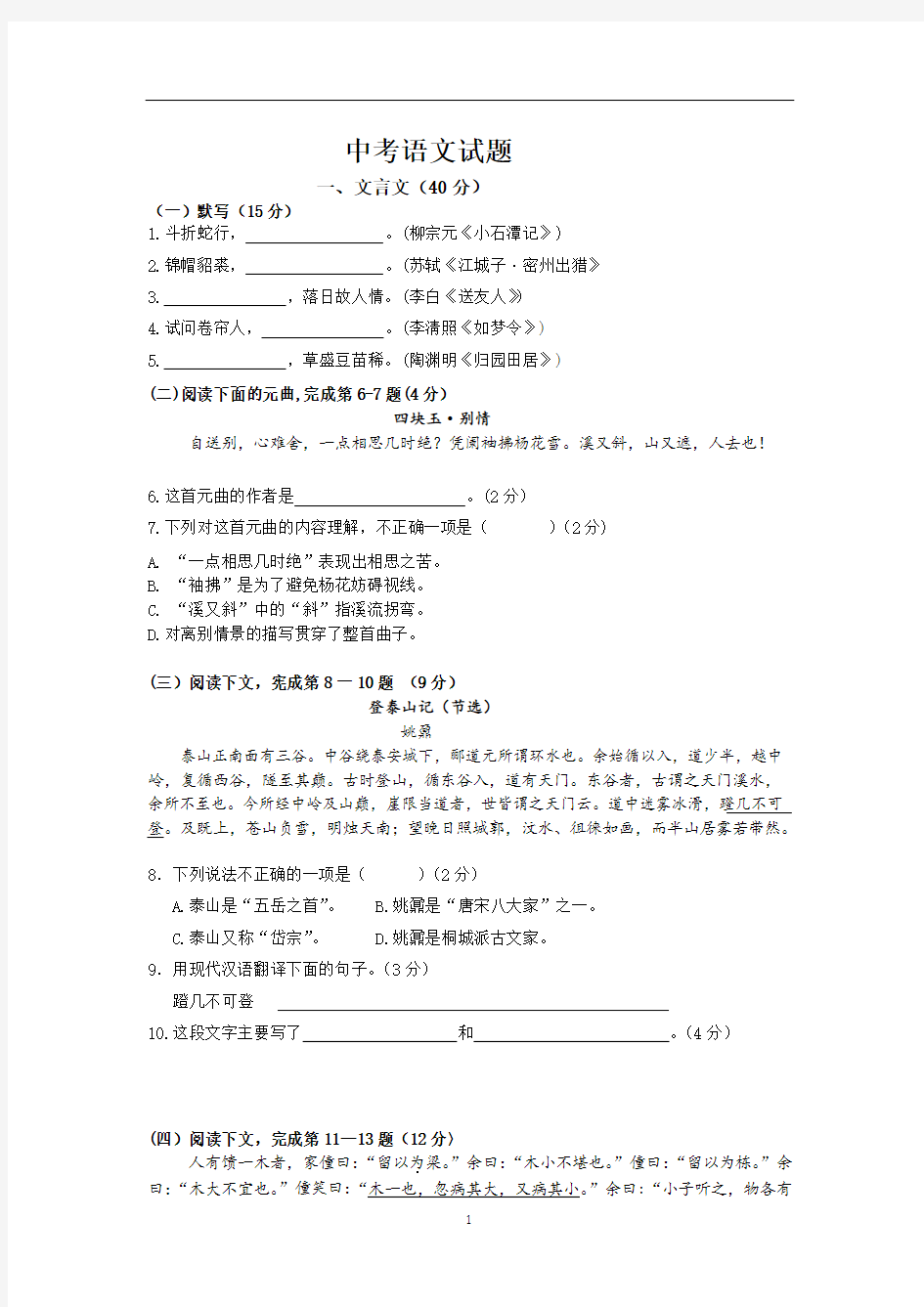 初中语文中考试卷(含答案)