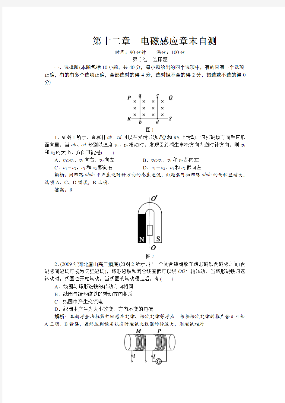 电磁感应单元测试题(含详解答案)