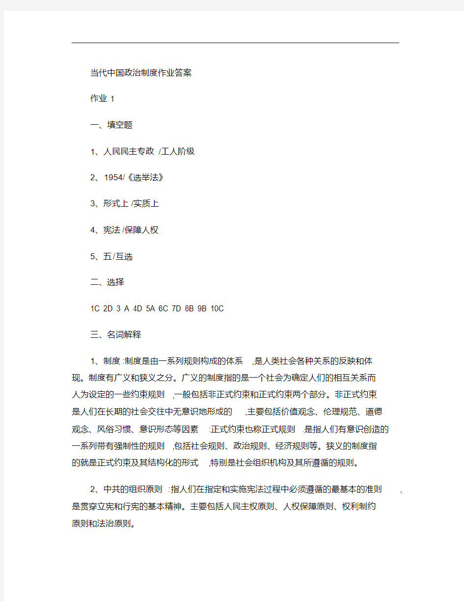 当代中国政治制度形成性考核作业123