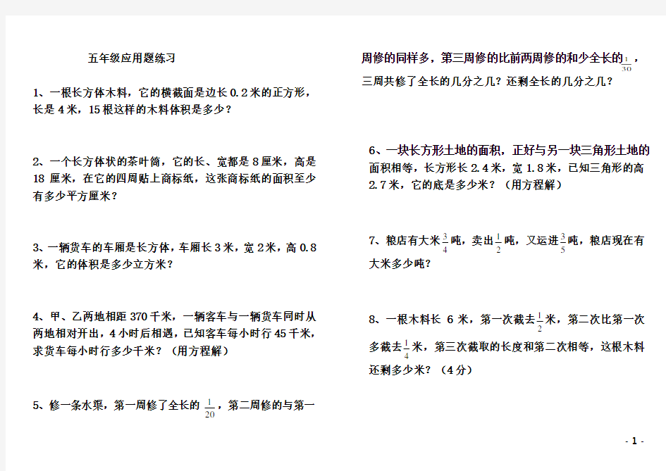 (完整版)五年级数学下册应用题大全