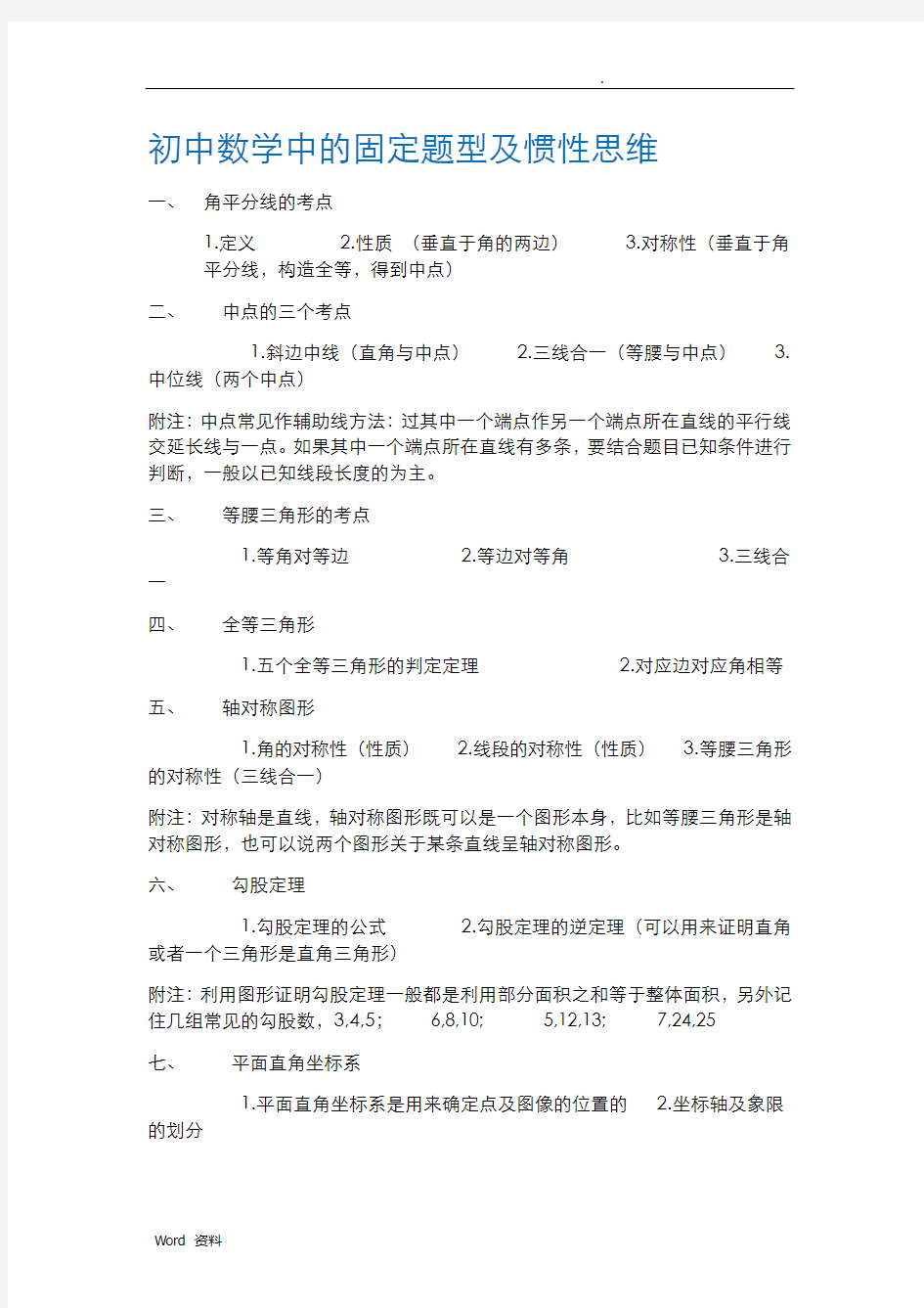 中考数学题型及方法总结