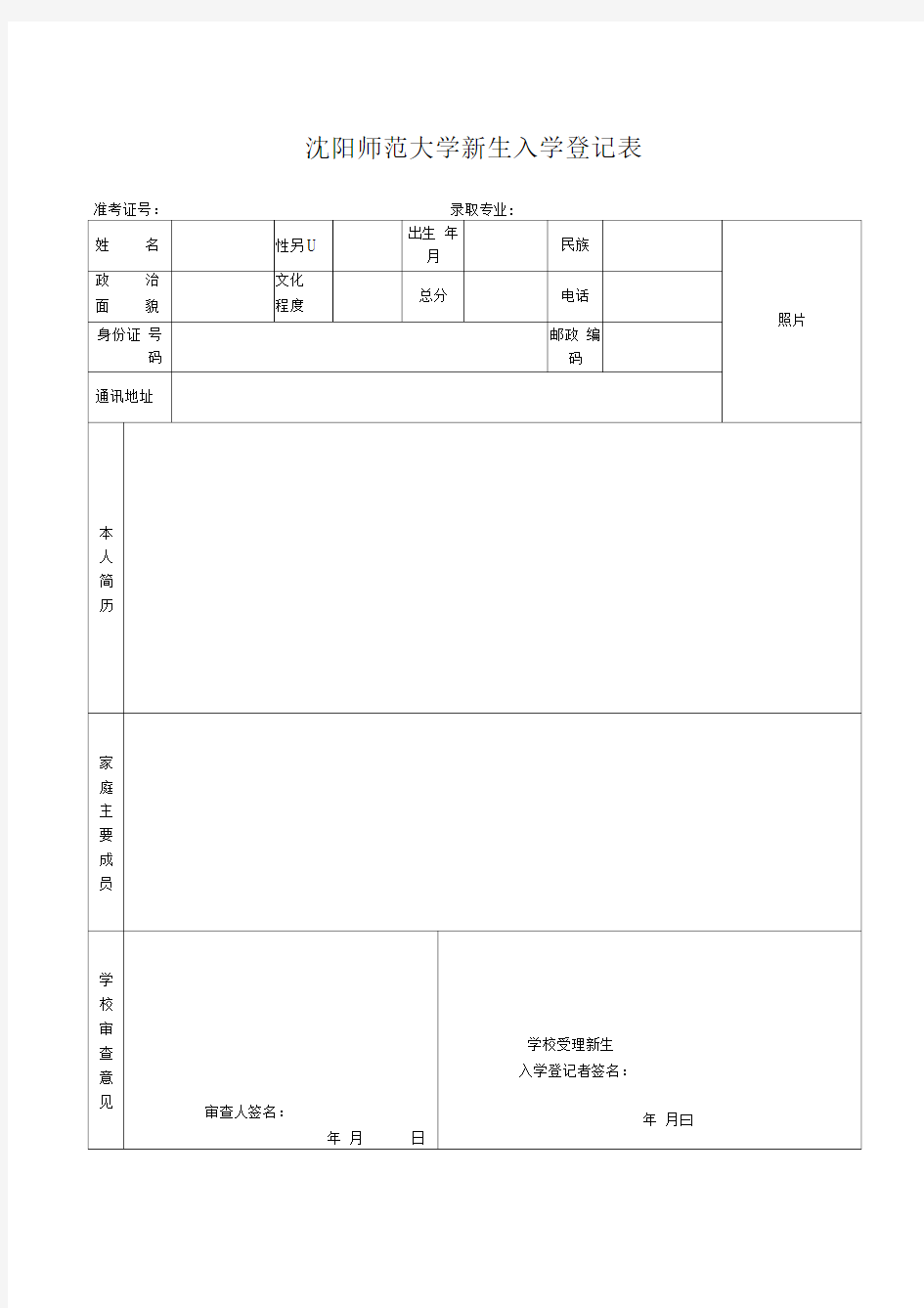 高校新生入学登记表