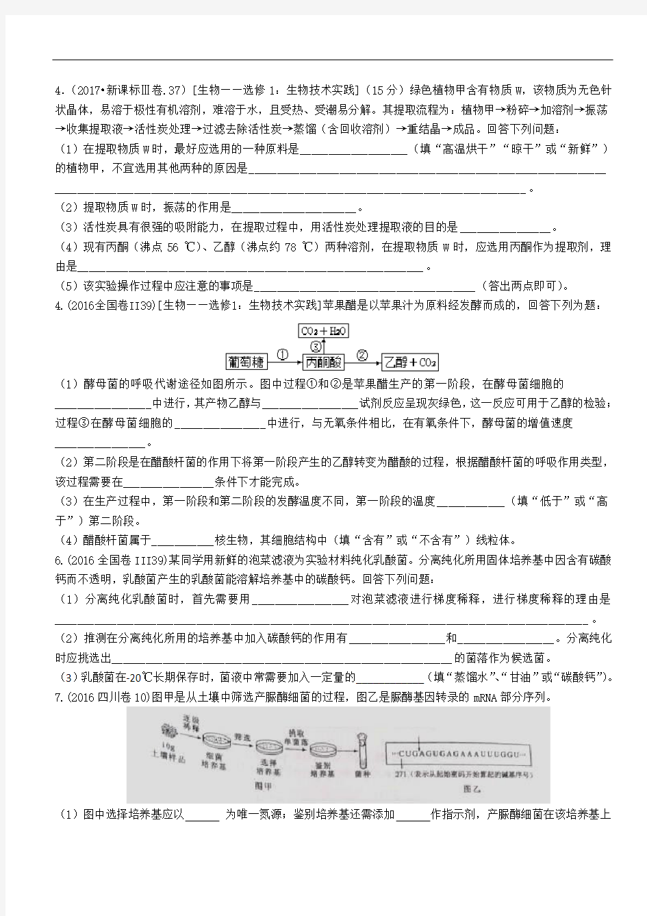 专题15 (选修1)  生物技术实践(高考题分类)