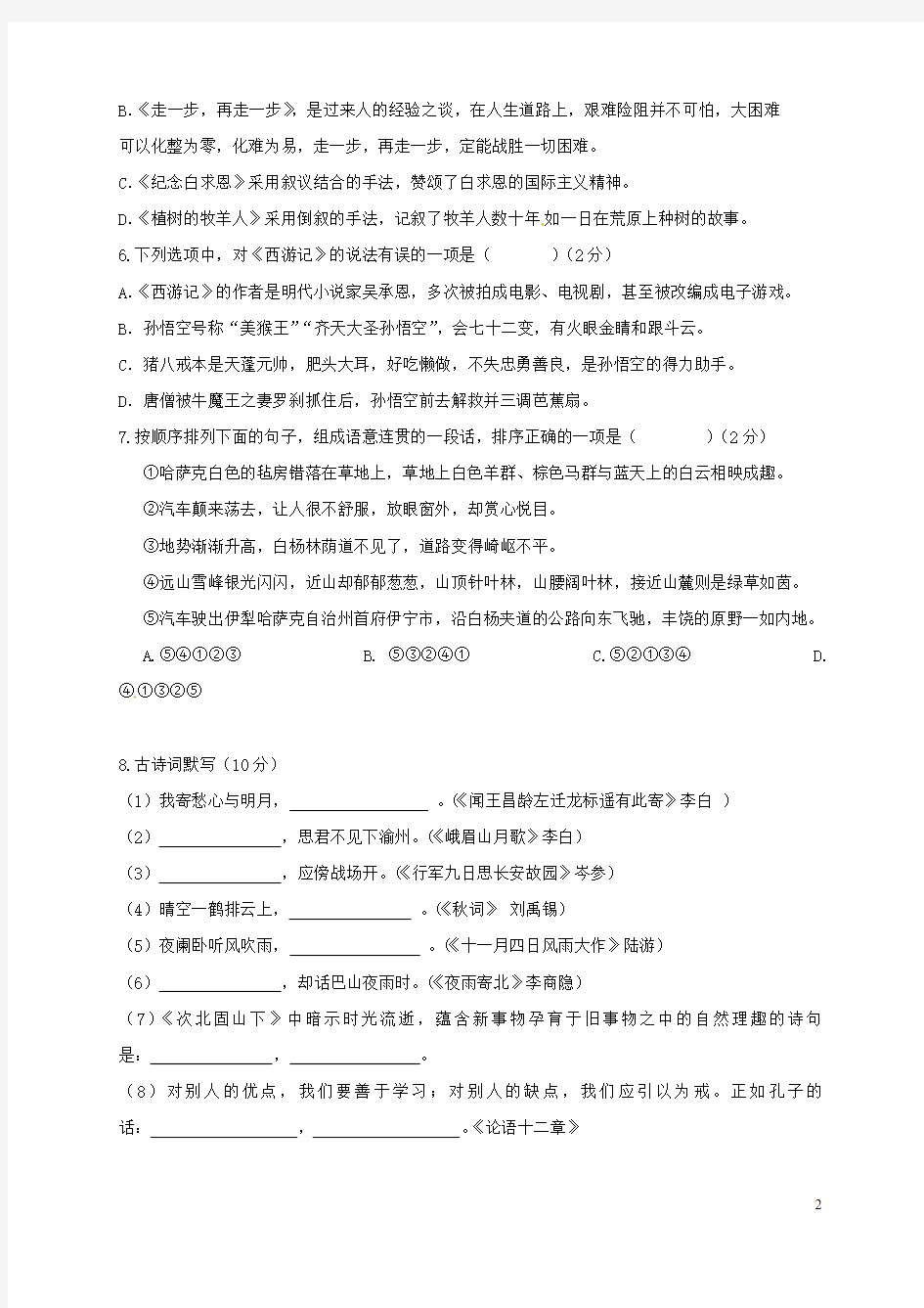 广西蒙山县2017-2018学年七年级语文上学期第二次月考试题(无答案) 新人教版