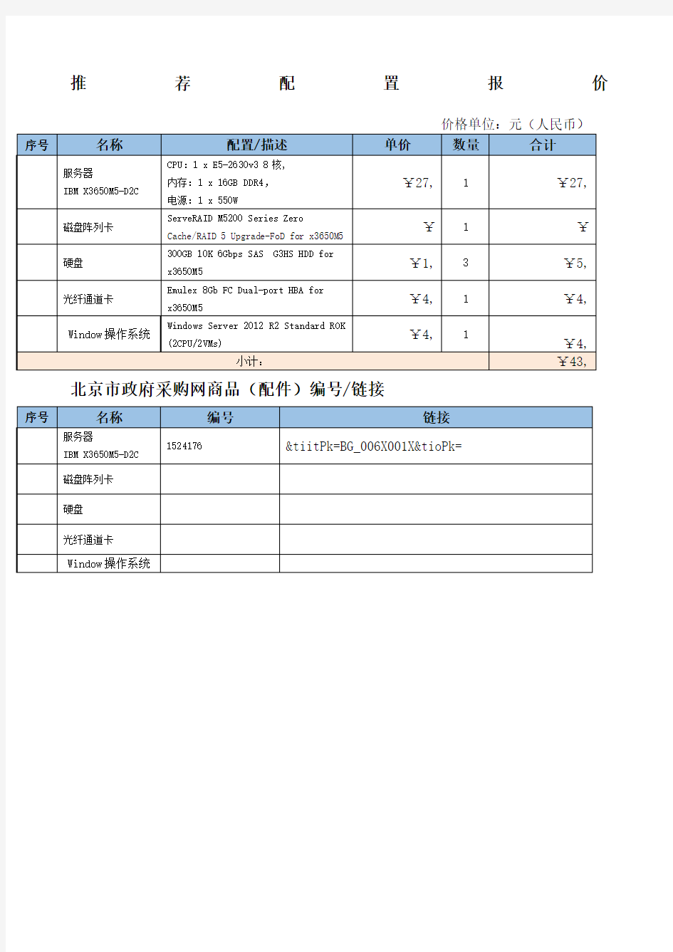 服务器配置及报价单