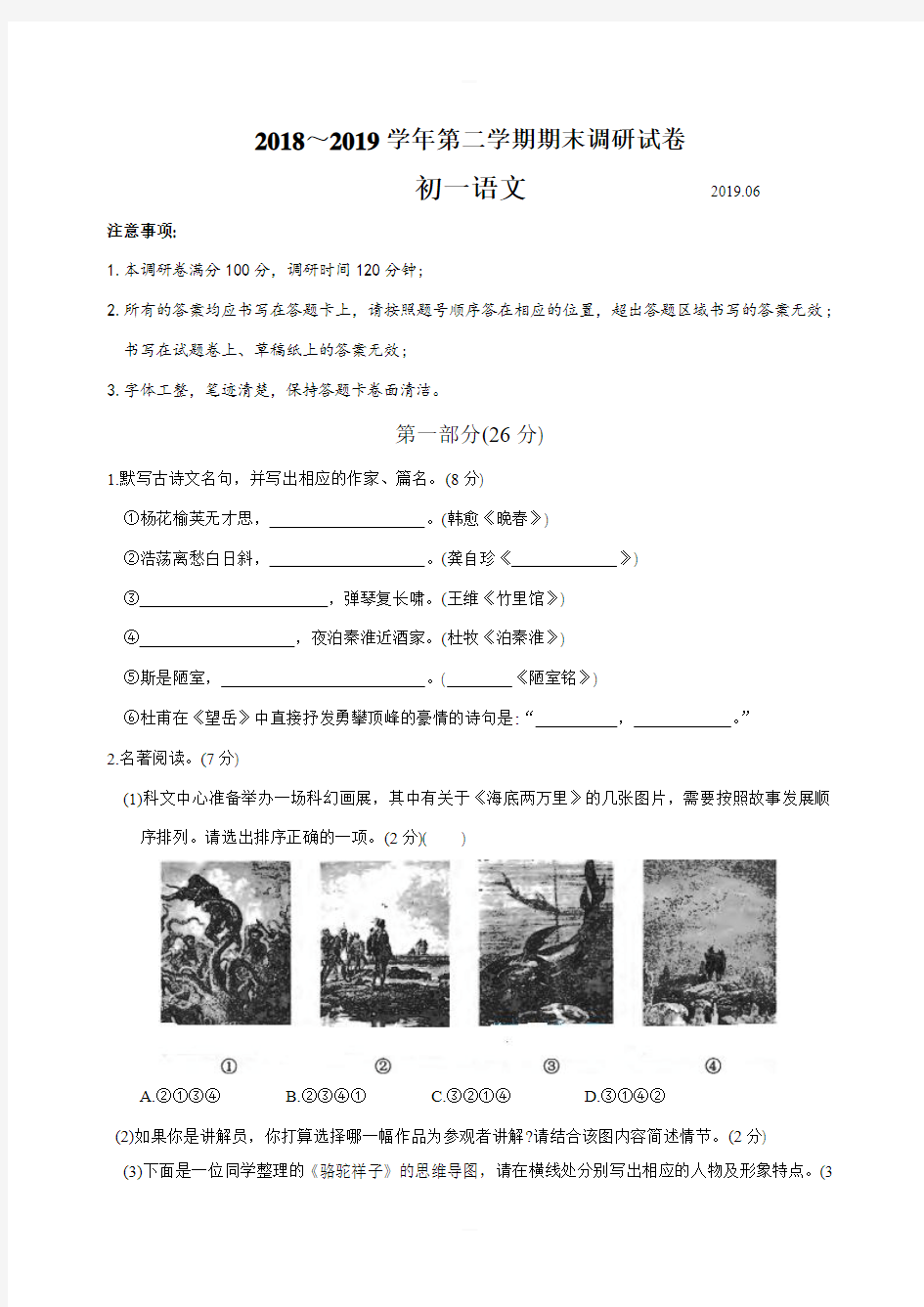 江苏省苏州工业园区2018–2019学年第二学期初一语文期末调研试卷