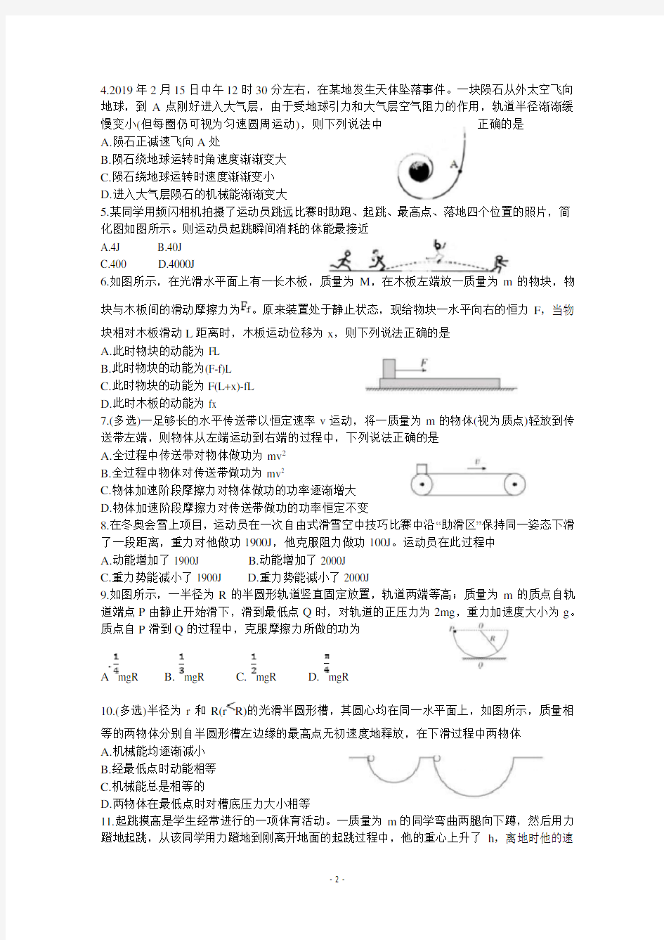 黑龙江省哈尔滨第九中学2019-2020学年高一4月阶段性测试物理试题含答案