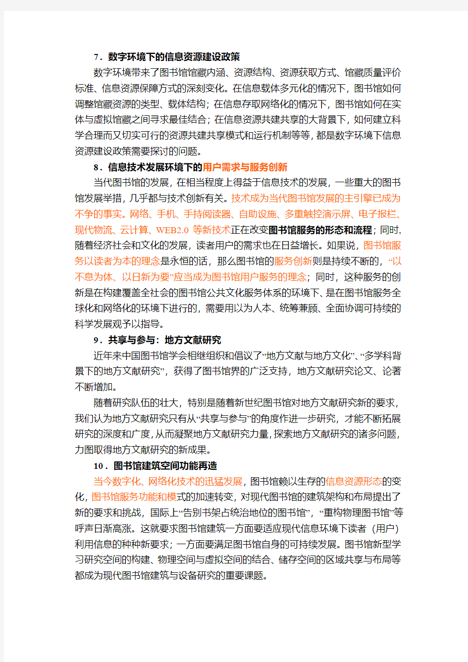 2010中国图书馆学会年会征文通知附件