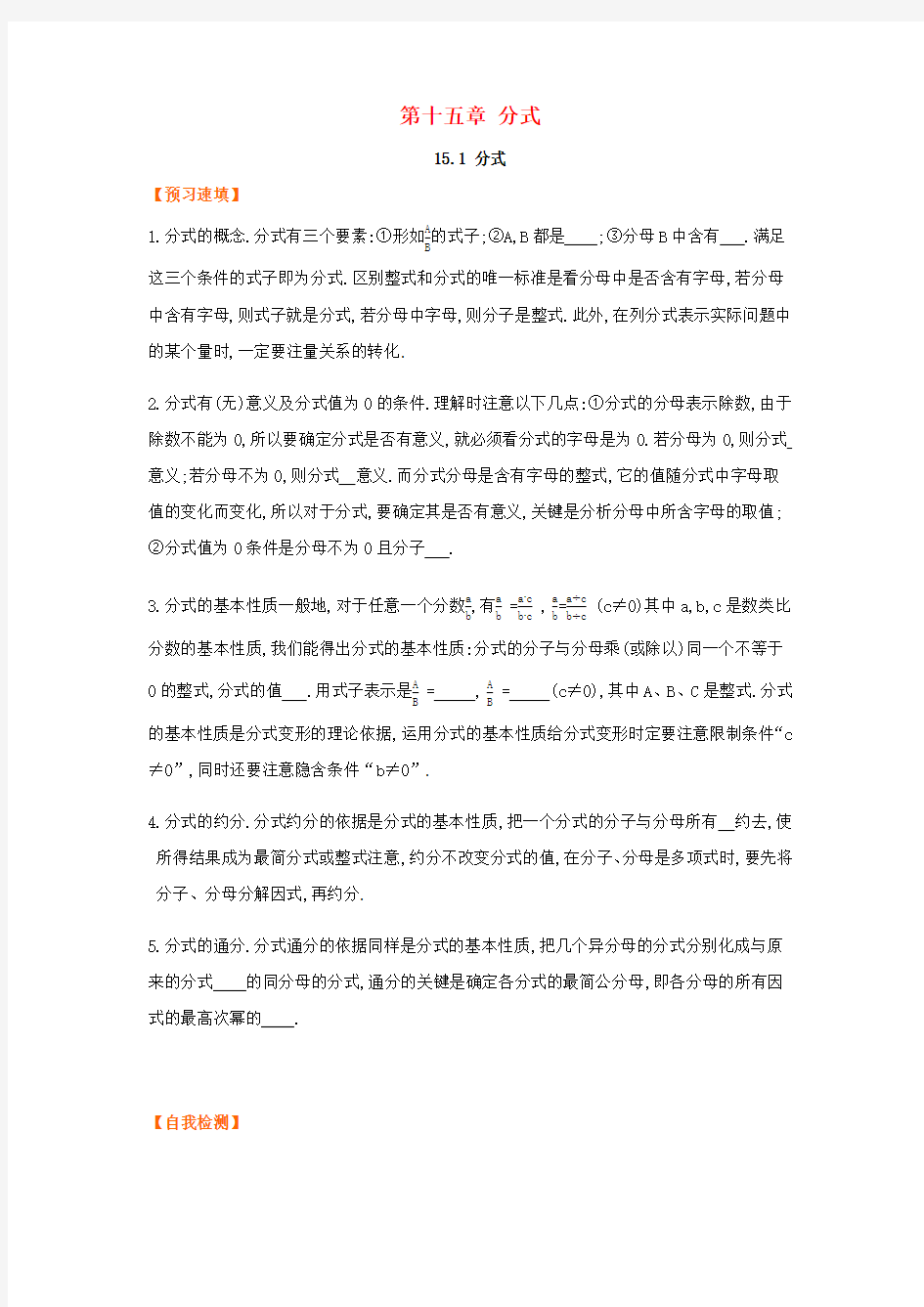 八年级数学上册 第15章分式 预习作业