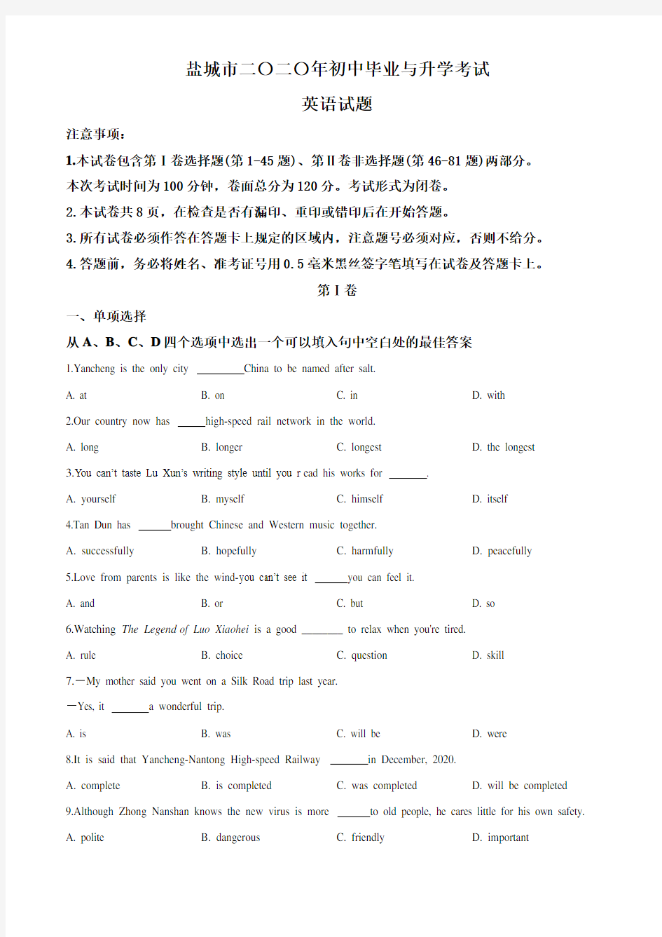 2020年江苏省盐城市中考英语试题及答案