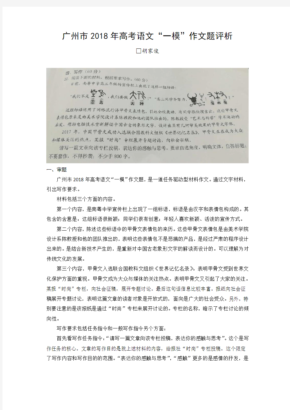 2018年广州一模作文题评析