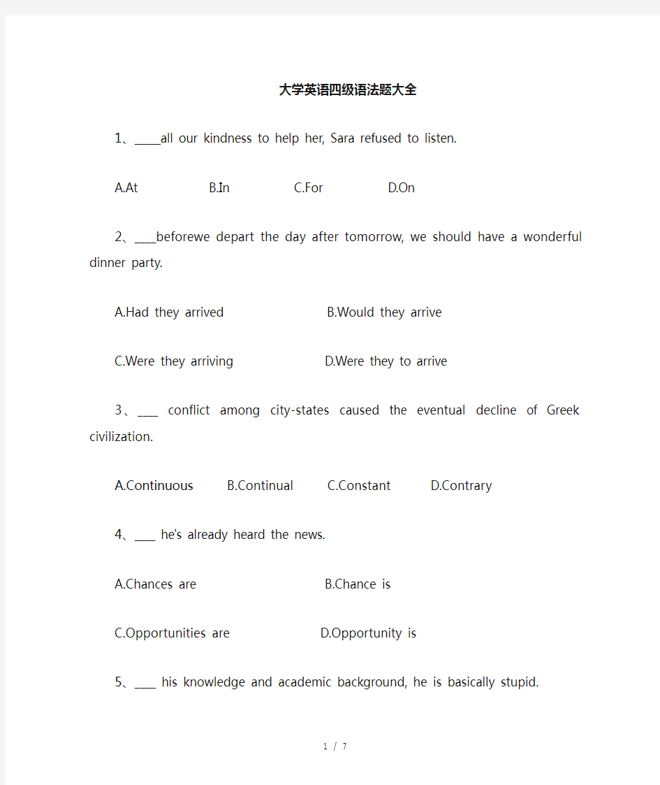 英语四级语法题汇总