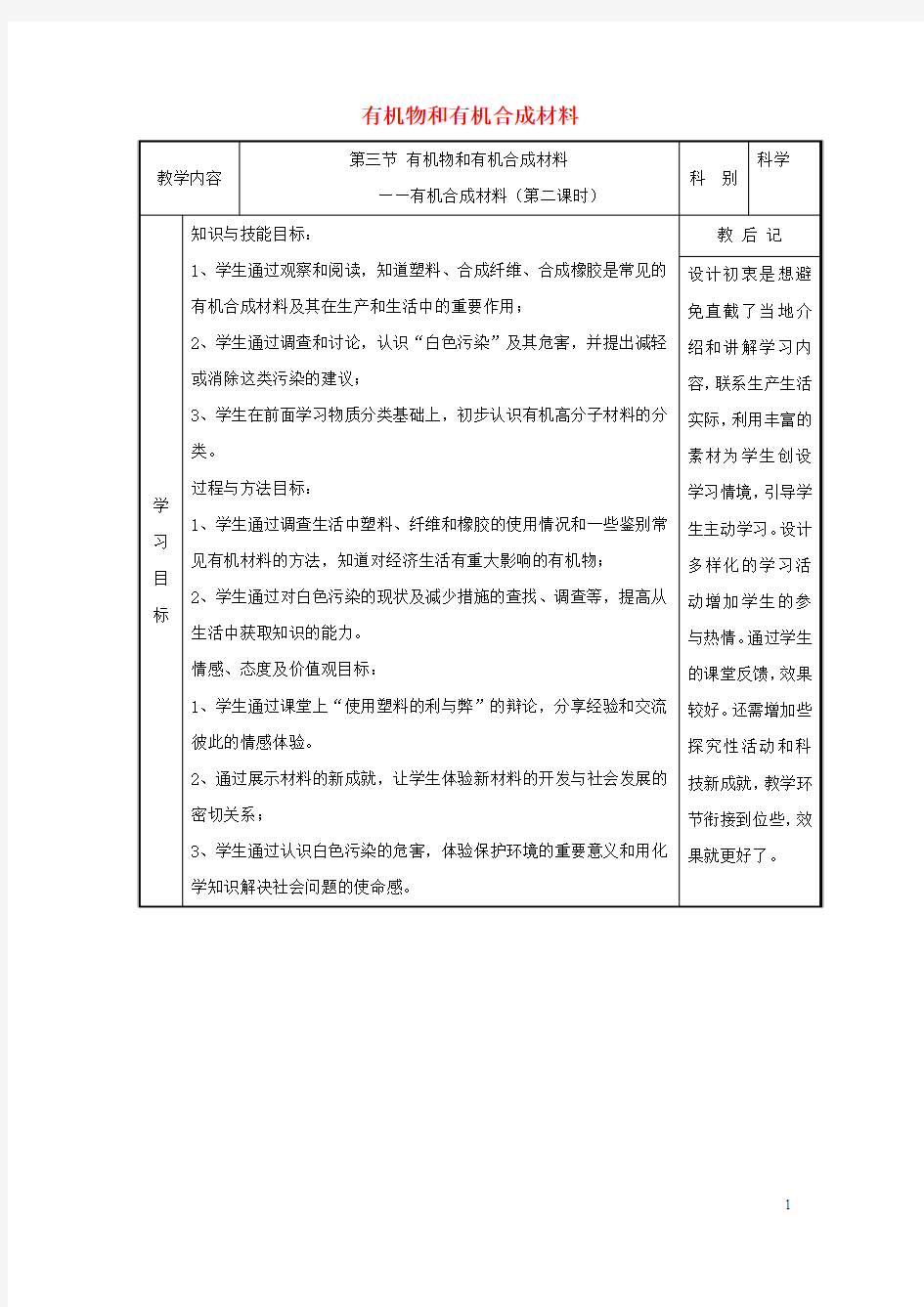 九年级科学上册2.3有机物和有机合成材料教学设计(新版)浙教版