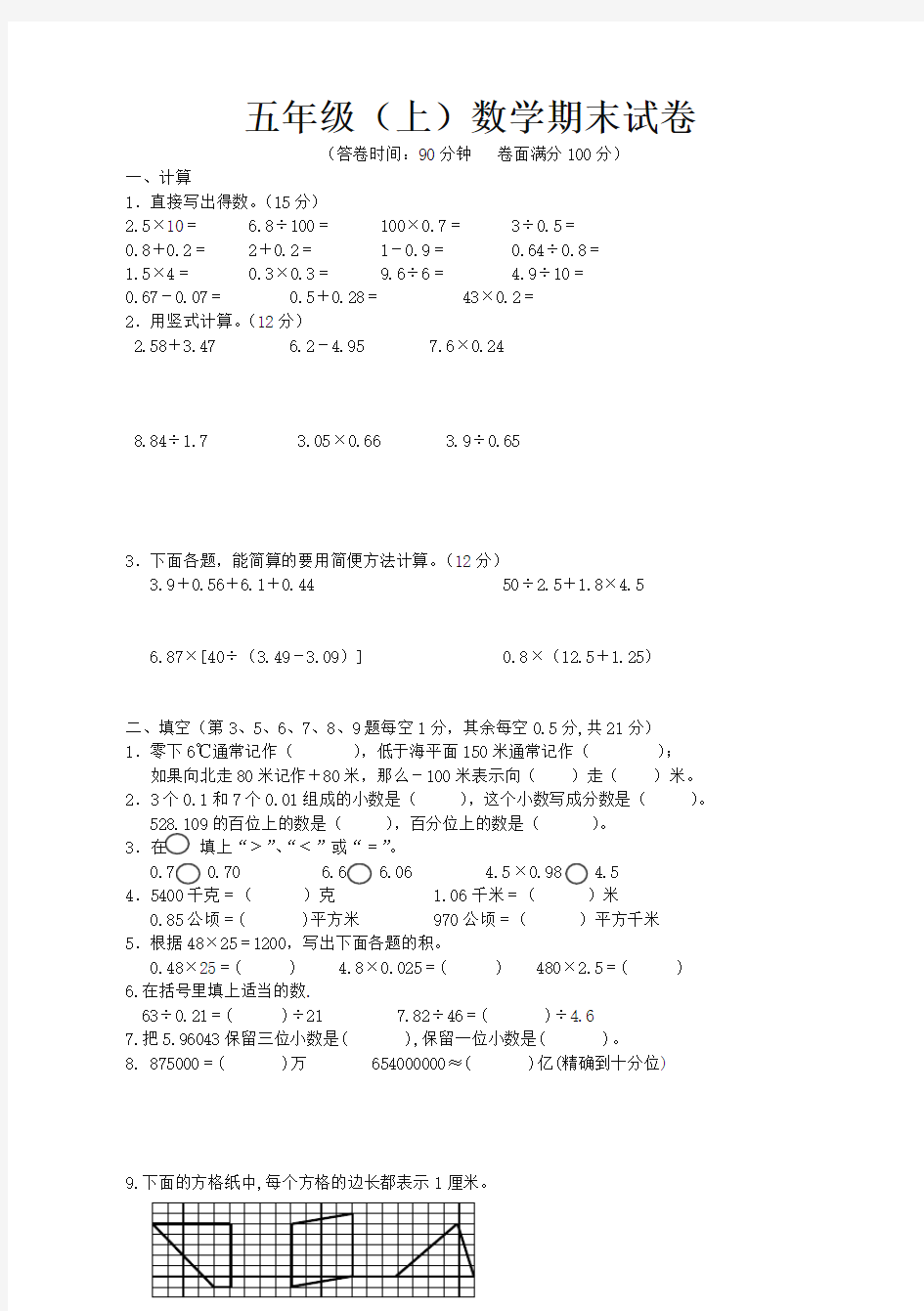 苏教版数学五年级上册期末试卷含答案 (精选样本)