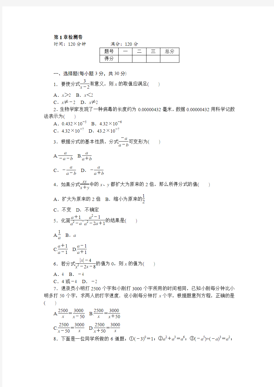 湘教版数学八年级上册第1章检测卷