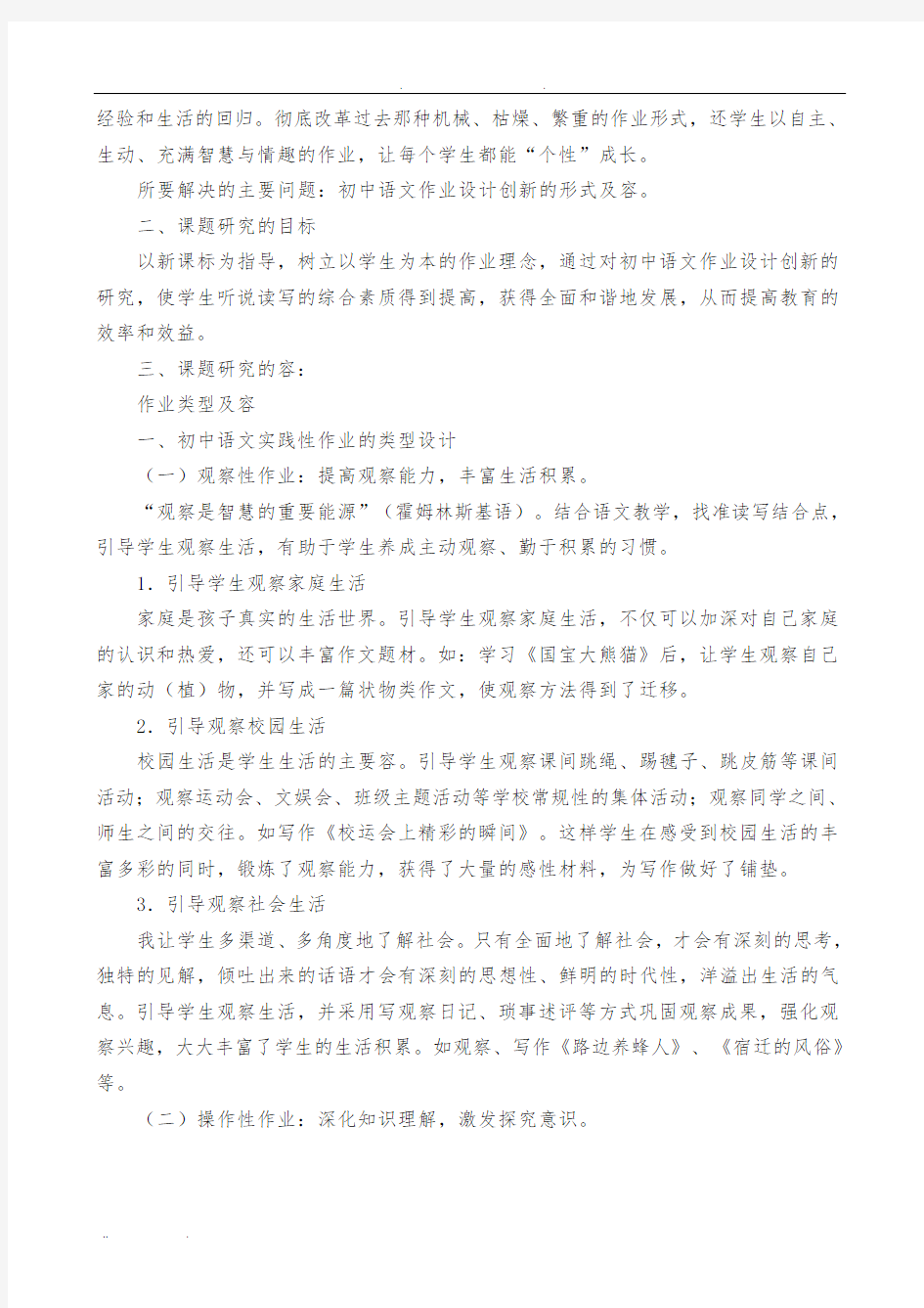 初中语文作业设计研究结题报告