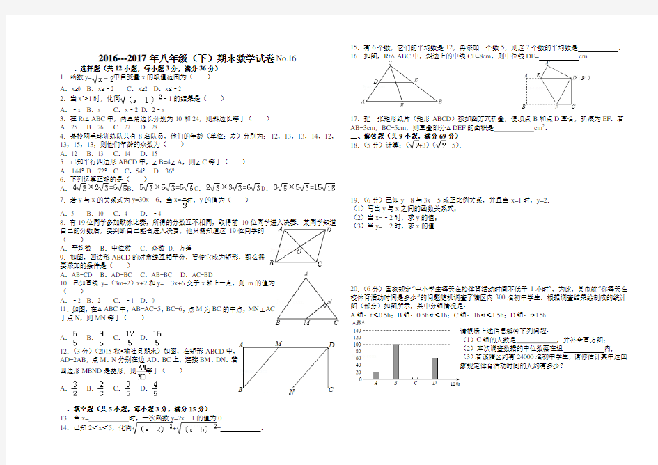 2016年湖北省襄阳市八年级(下)期末数学试卷