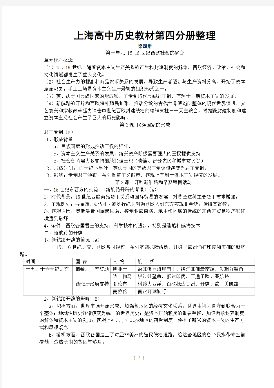 上海高中历史教材第四分册整理