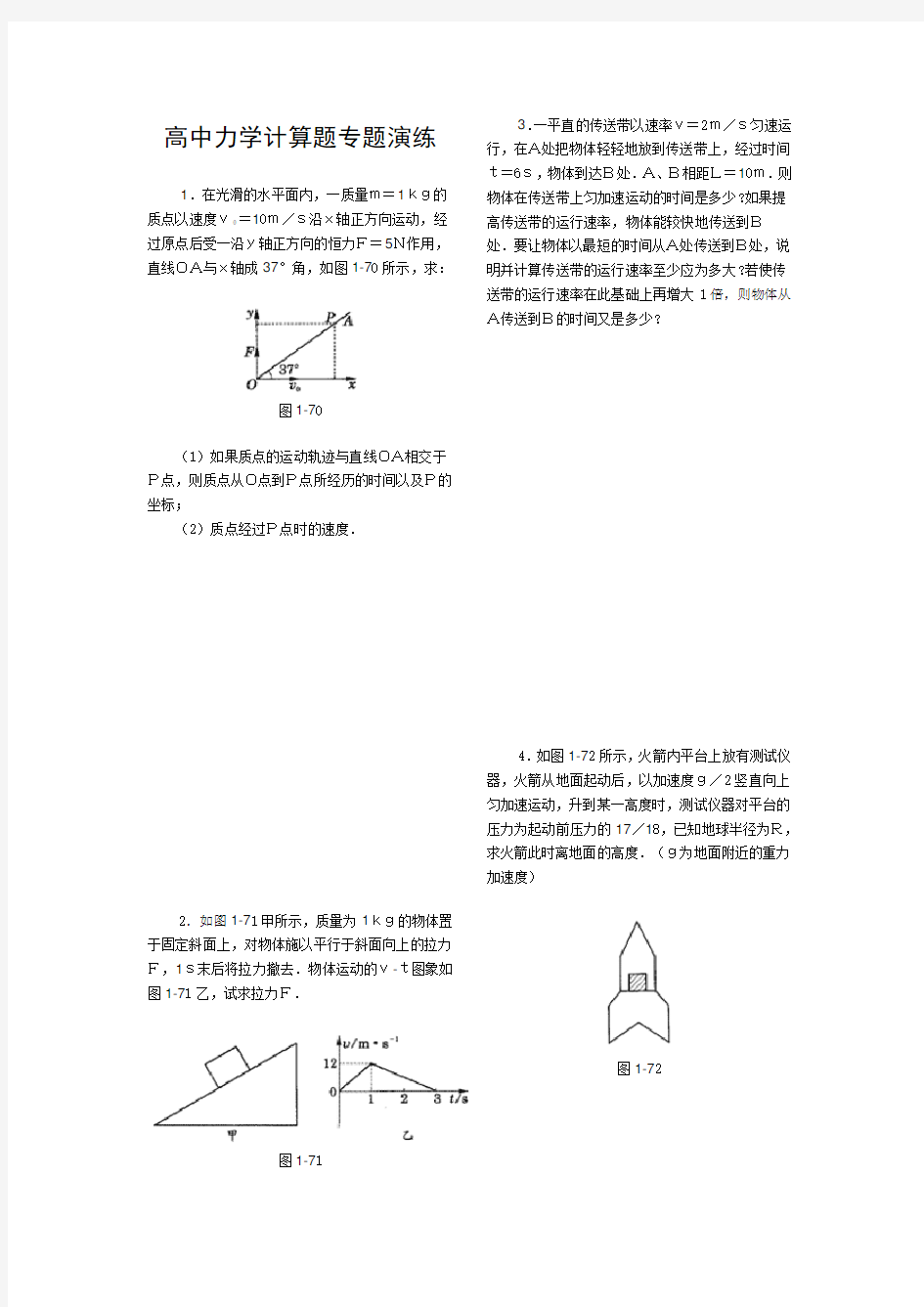 高中物理力学专题-力学计算题49个