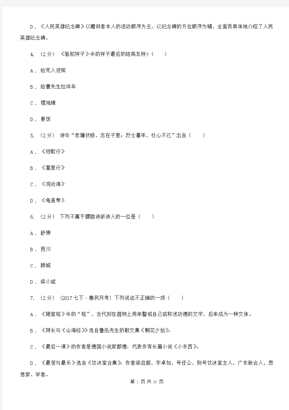 北师大版2020年中考语文文学知识复习专题(三)(I)卷