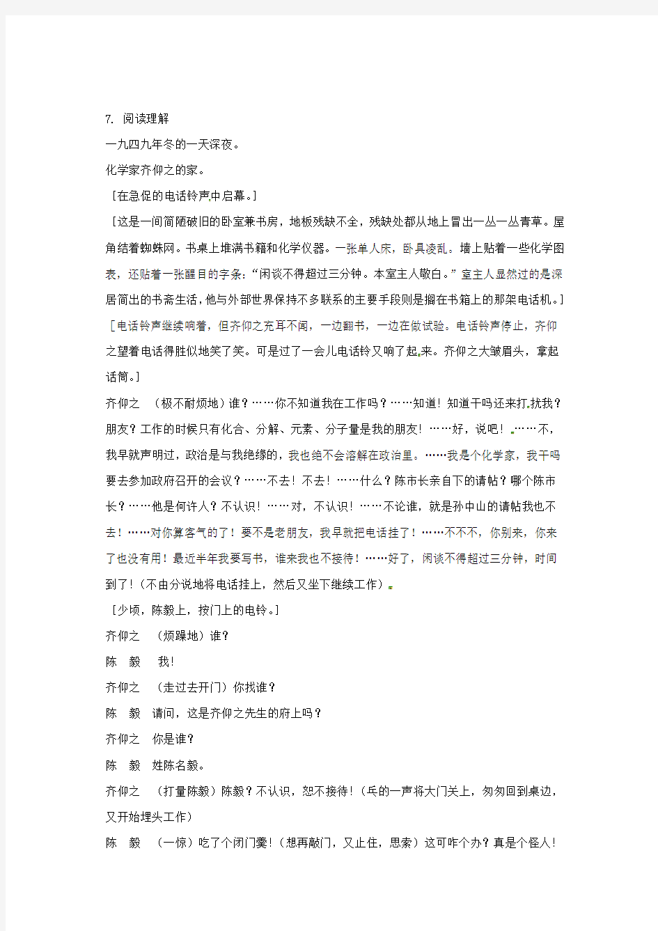 九年级语文上册 第五单元 第18课《陈毅市长》同步练习 语文版