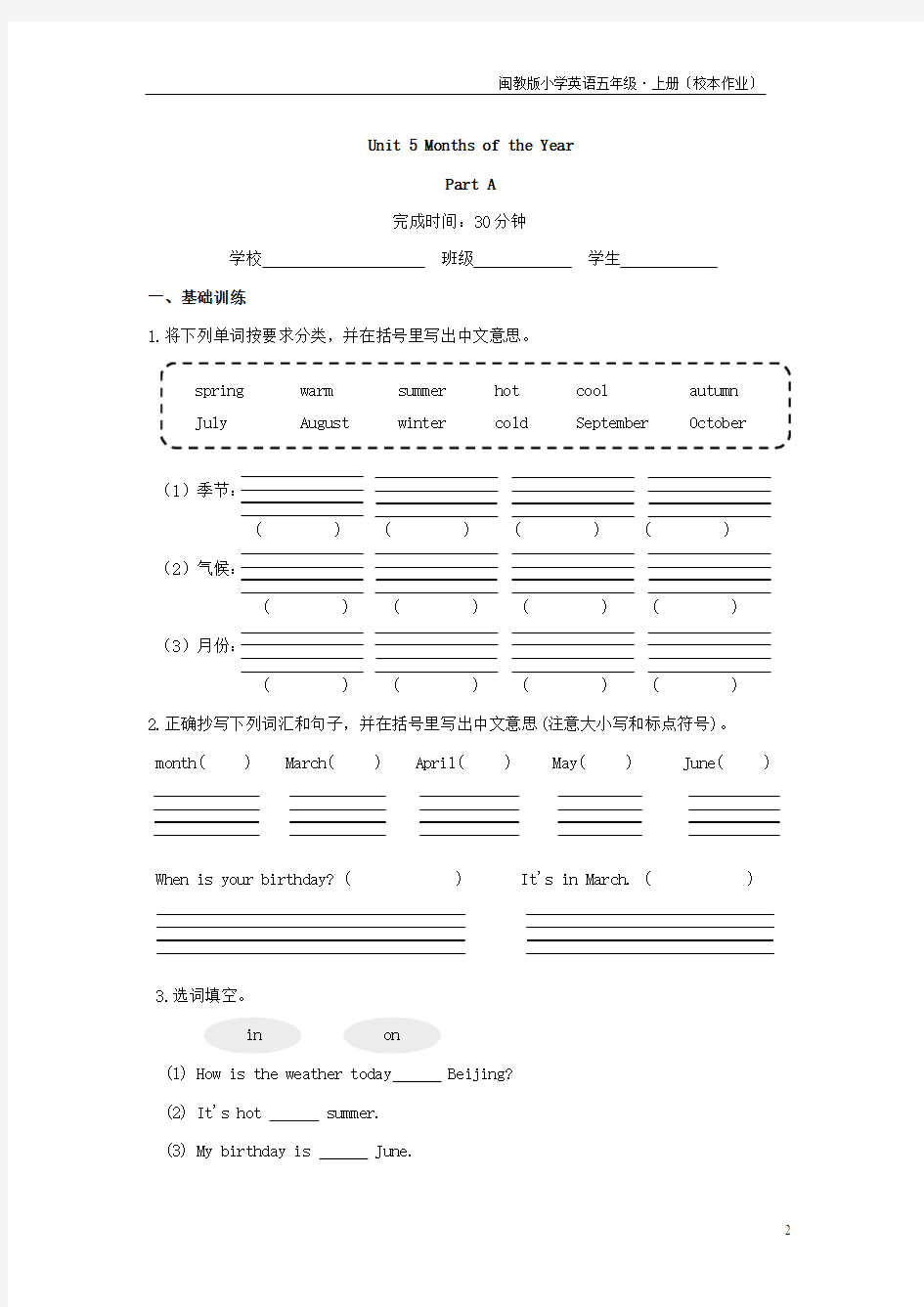 U5-U8闽教版英语五年级上册校本作业