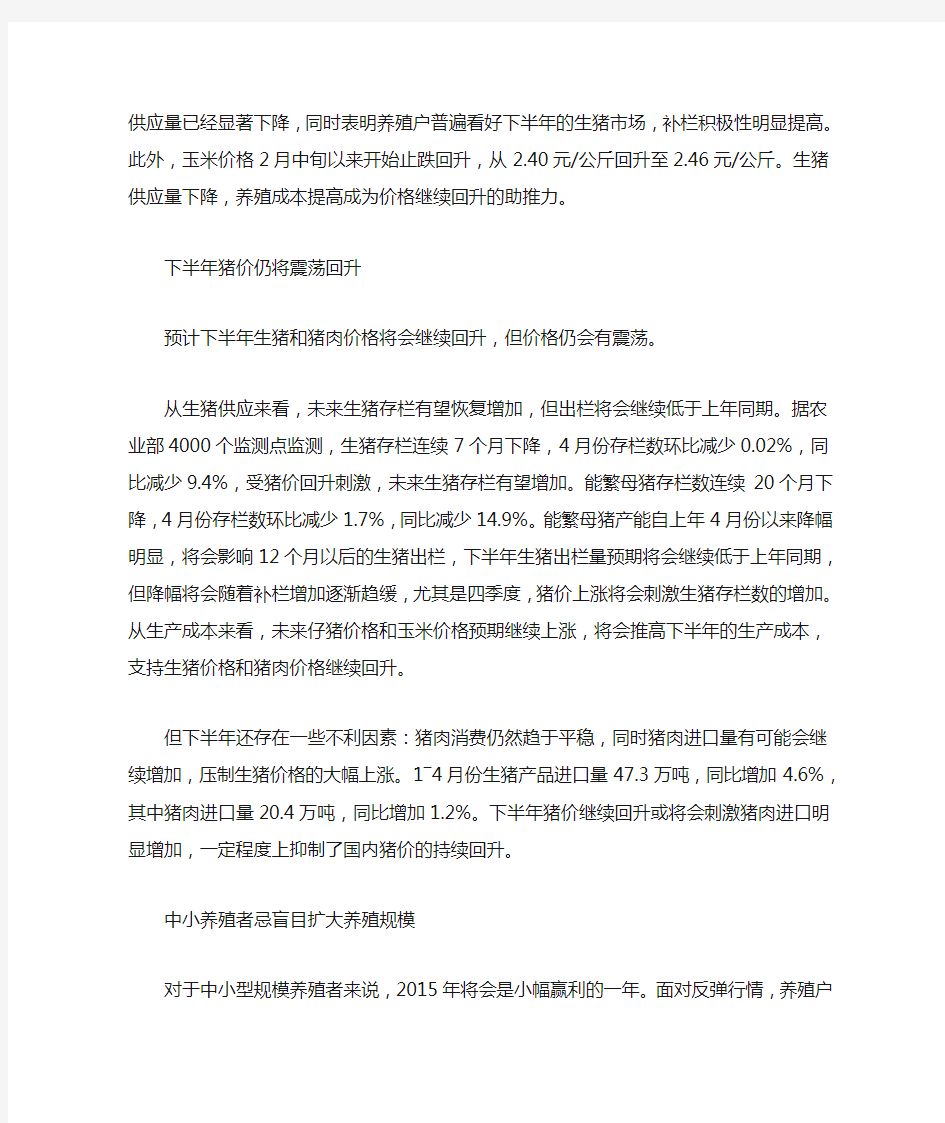 生猪行情将继续向好