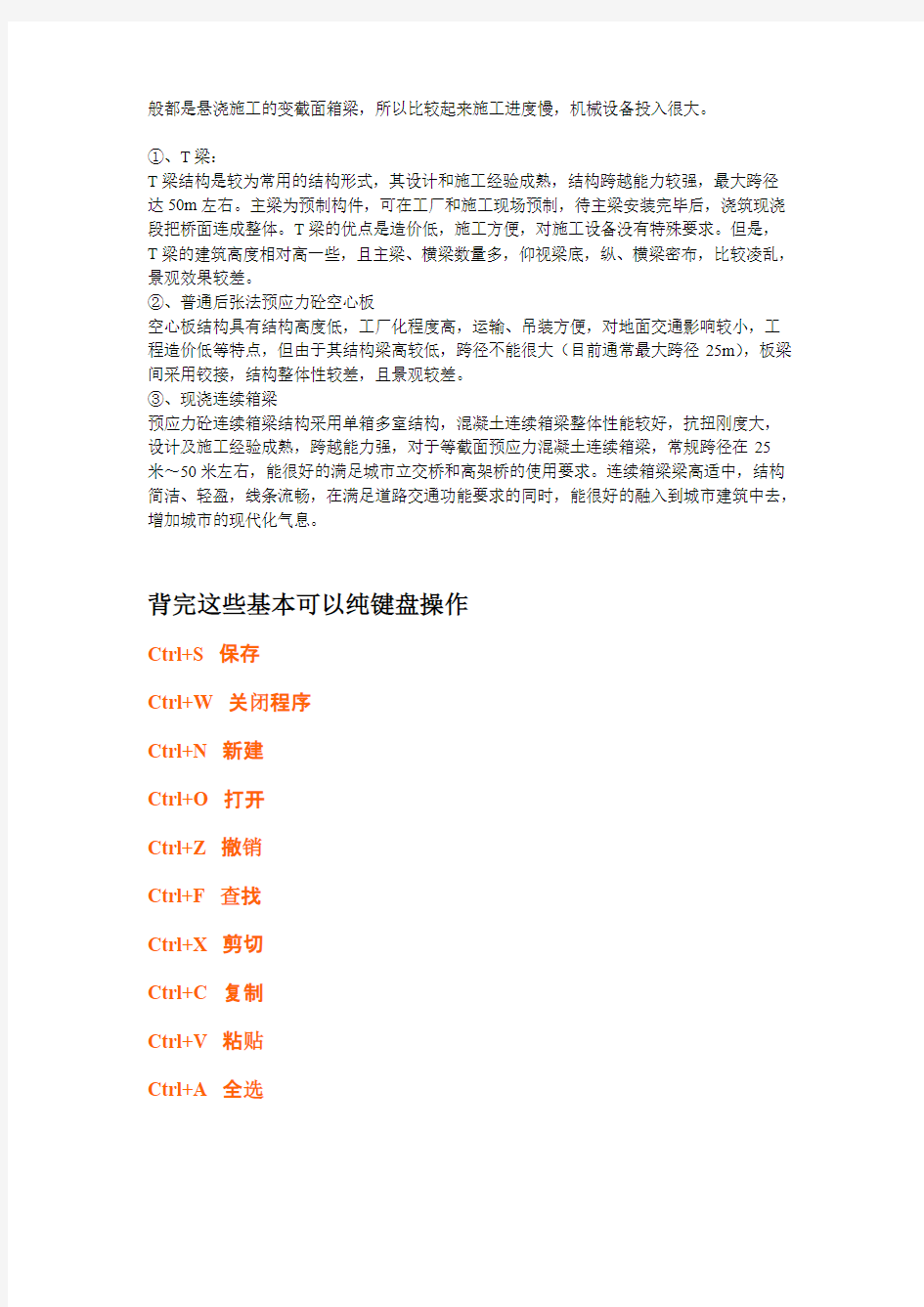 Removed_桥梁工程中,箱梁跟空心板梁的区别是什么4