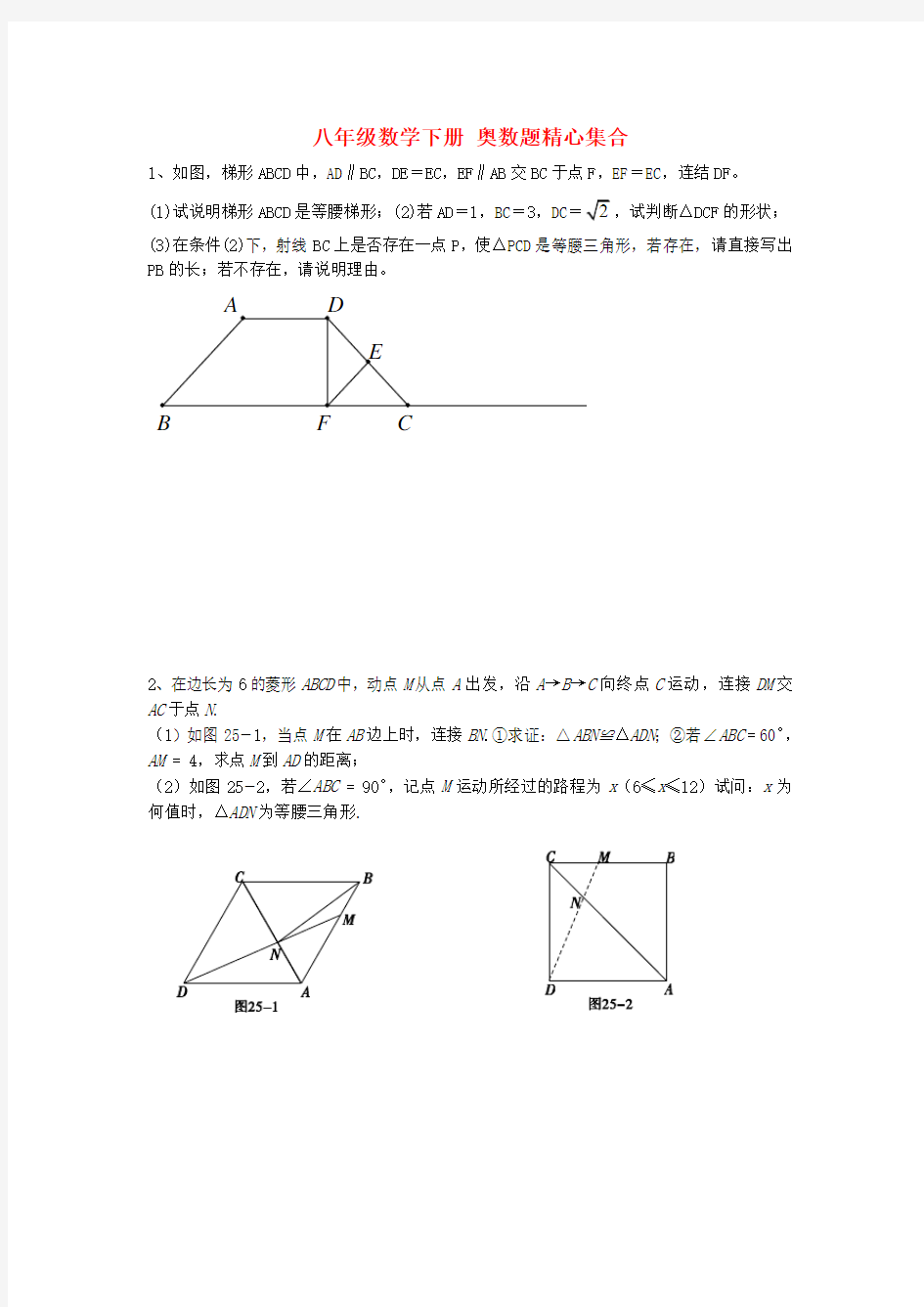 八年级数学下册-奥数题