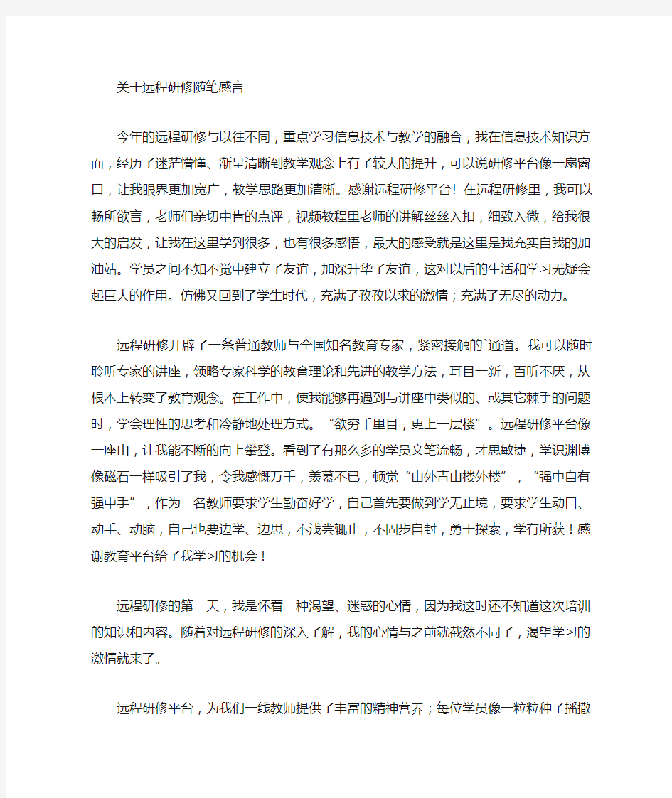 远程研修随笔感言