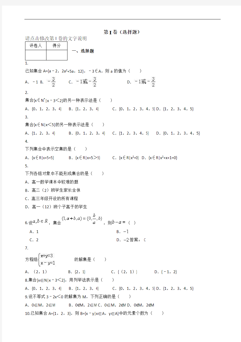 集合的表示方法测试题