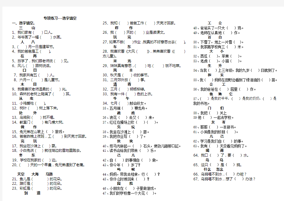 (完整版)一年级语文上册形近字练习